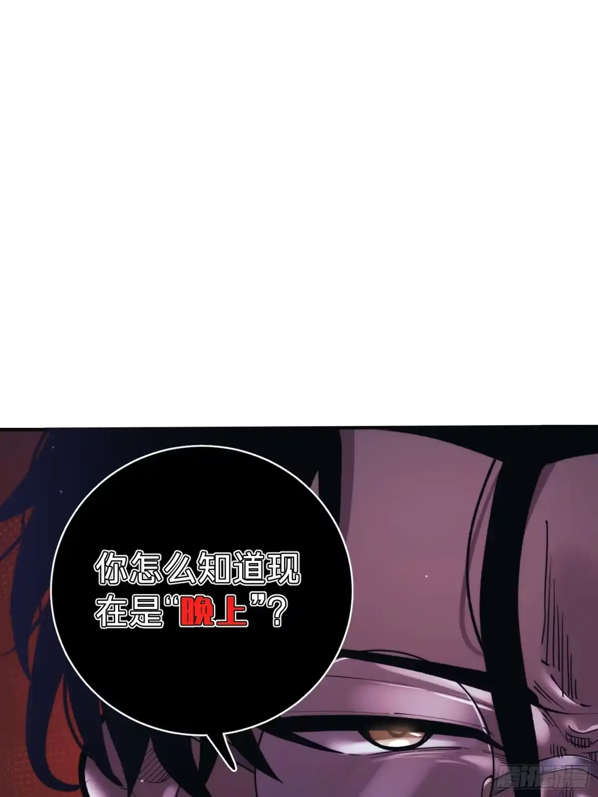 我的化身正在成为最终BOSS 第6话 黑蛹 第94页