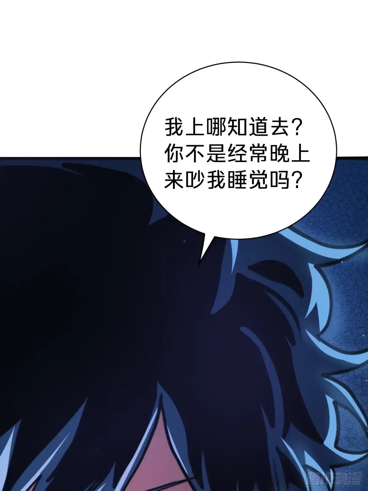我的化身正在成为最终BOSS 第6话 黑蛹 第96页