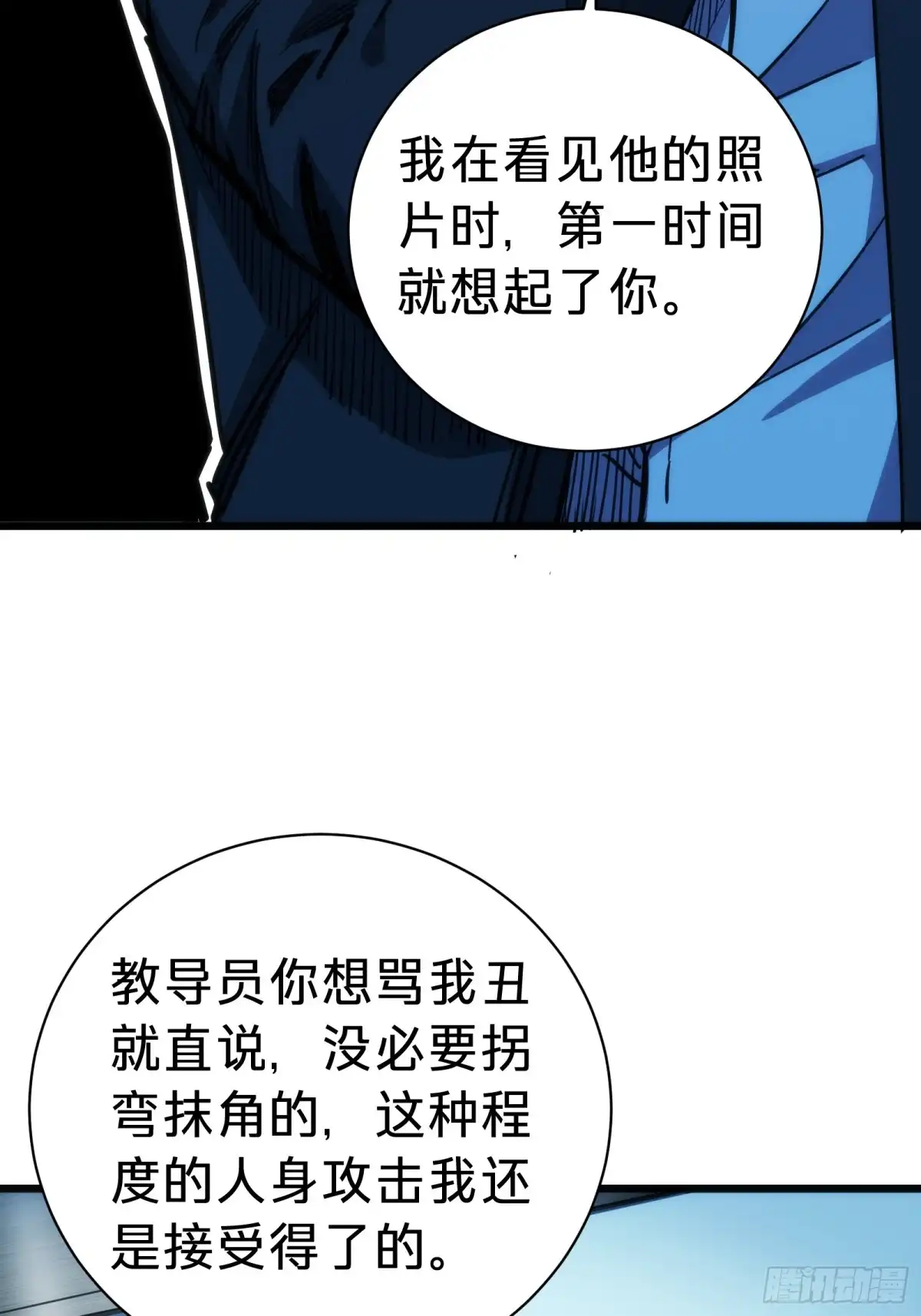 我的化身正在成为最终BOSS 第7话 预言 第10页
