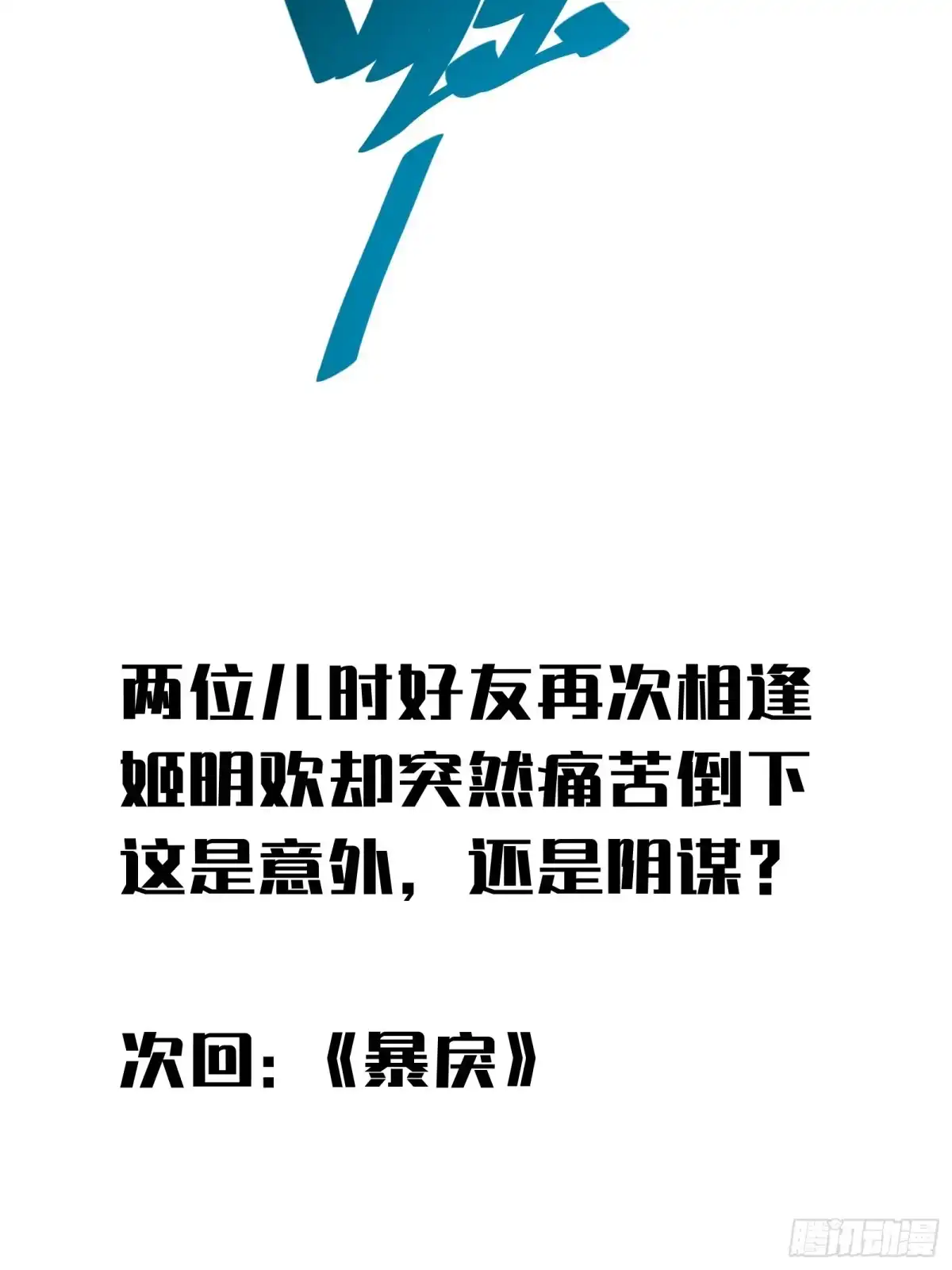我的化身正在成为最终BOSS 第7话 预言 第103页