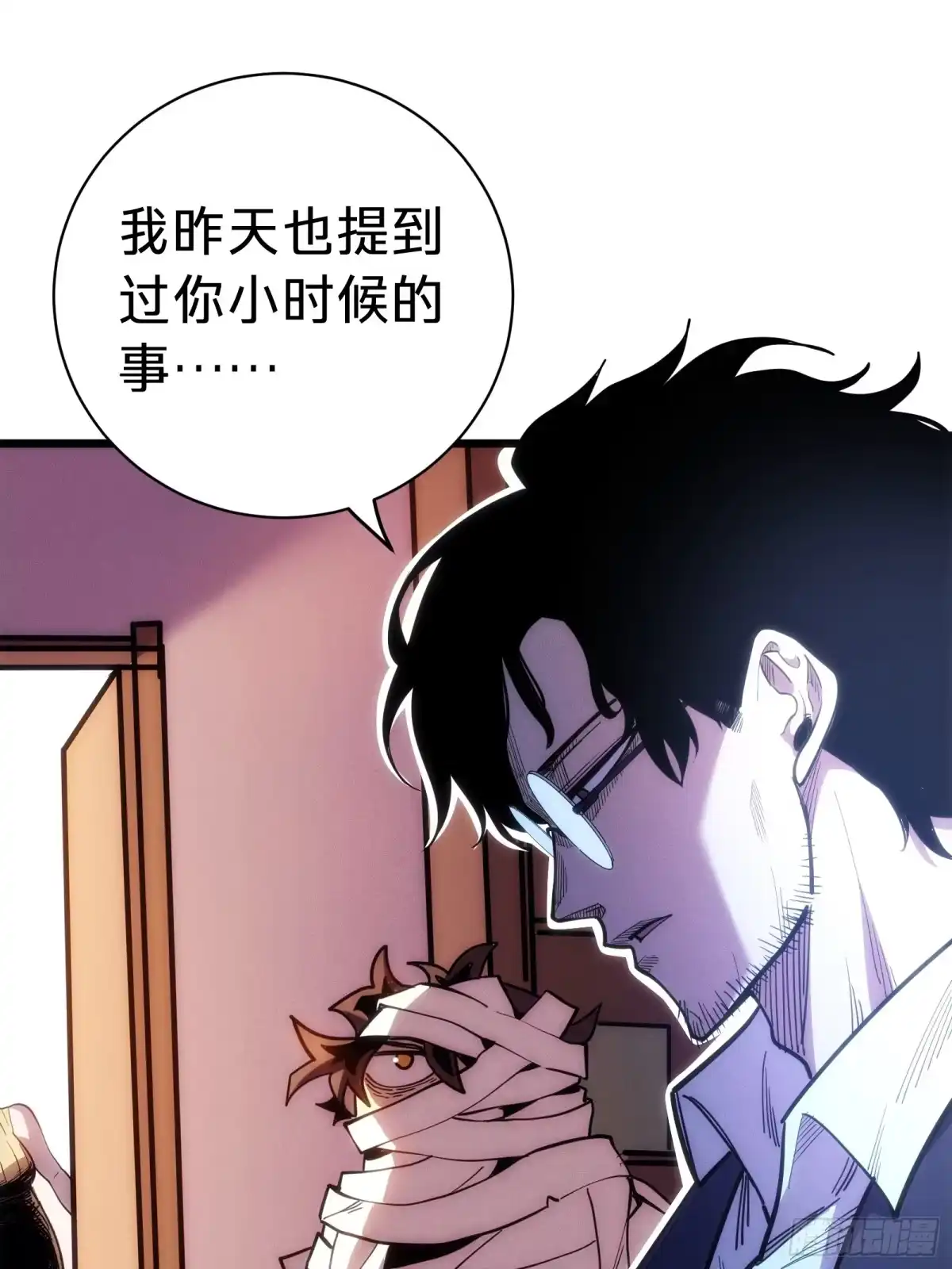 我的化身正在成为最终BOSS 第7话 预言 第12页