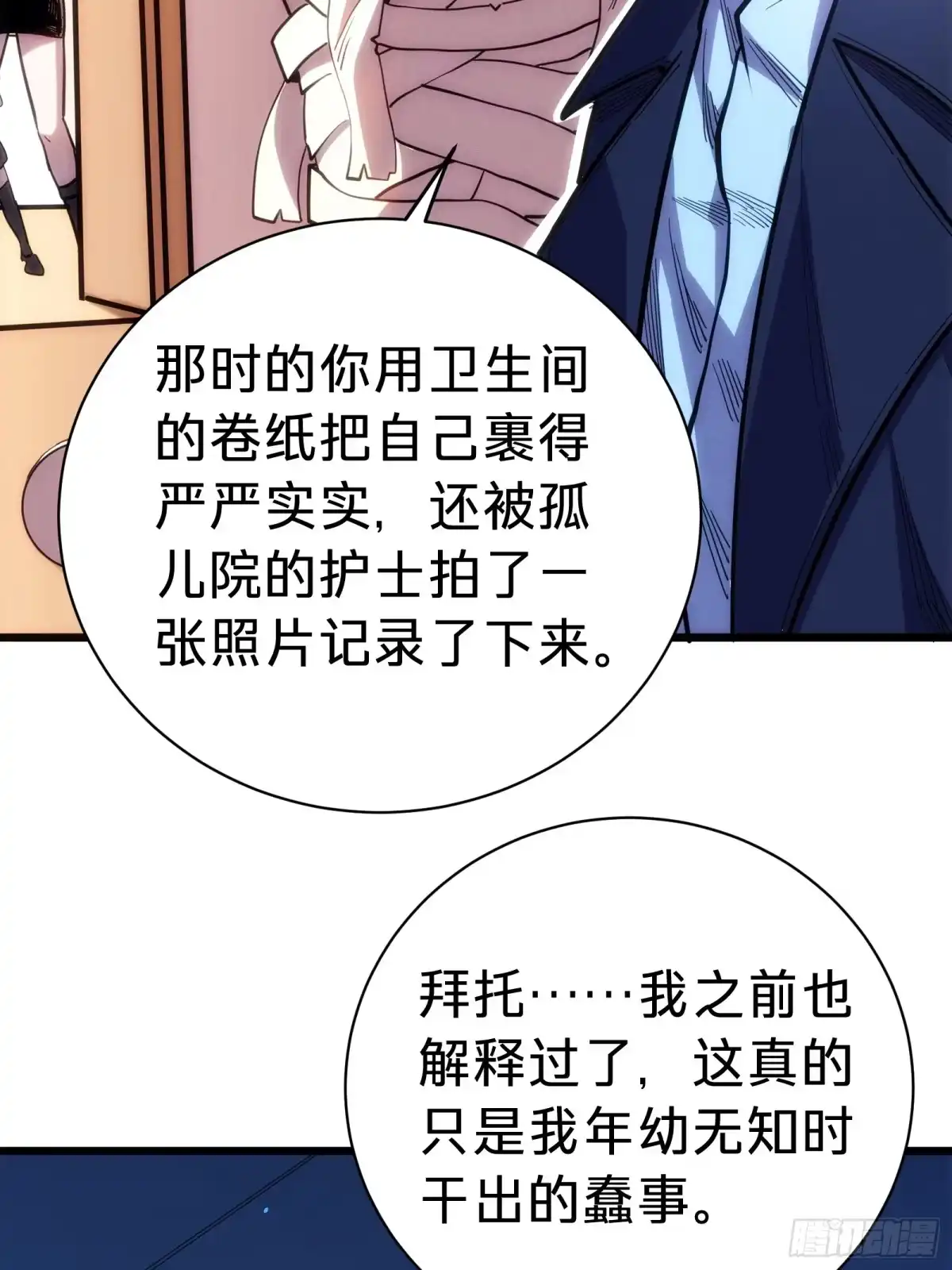 我的化身正在成为最终BOSS 第7话 预言 第13页