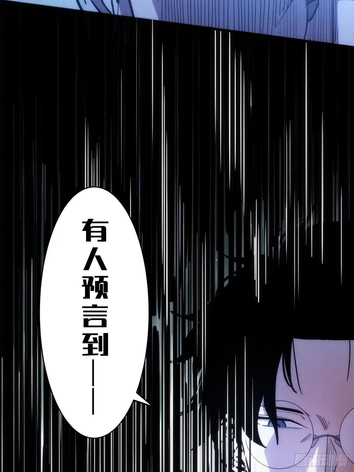 我的化身正在成为最终BOSS 第7话 预言 第16页