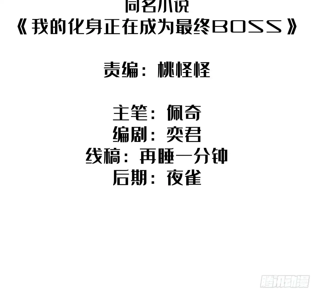 我的化身正在成为最终BOSS 第7话 预言 第2页