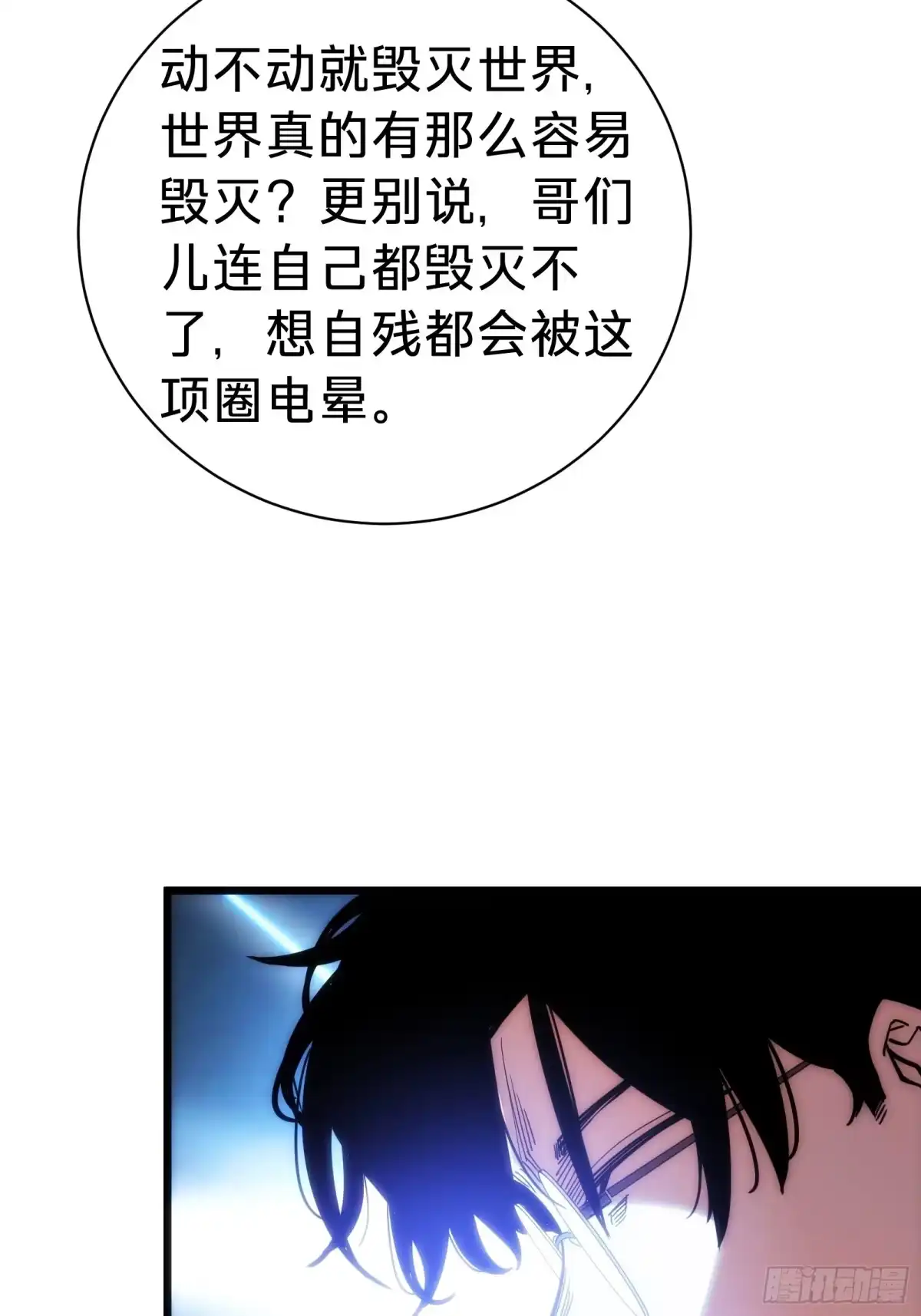 我的化身正在成为最终BOSS 第7话 预言 第23页