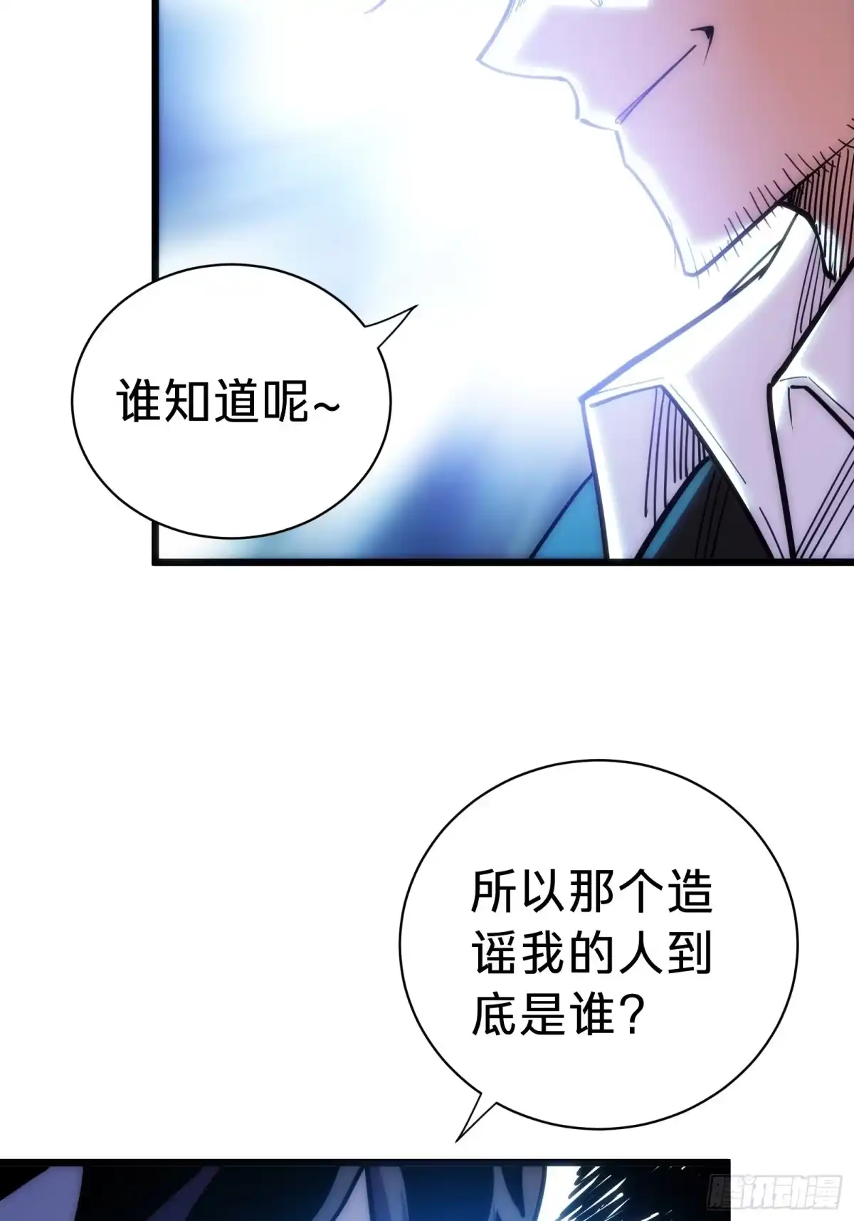 我的化身正在成为最终BOSS 第7话 预言 第24页
