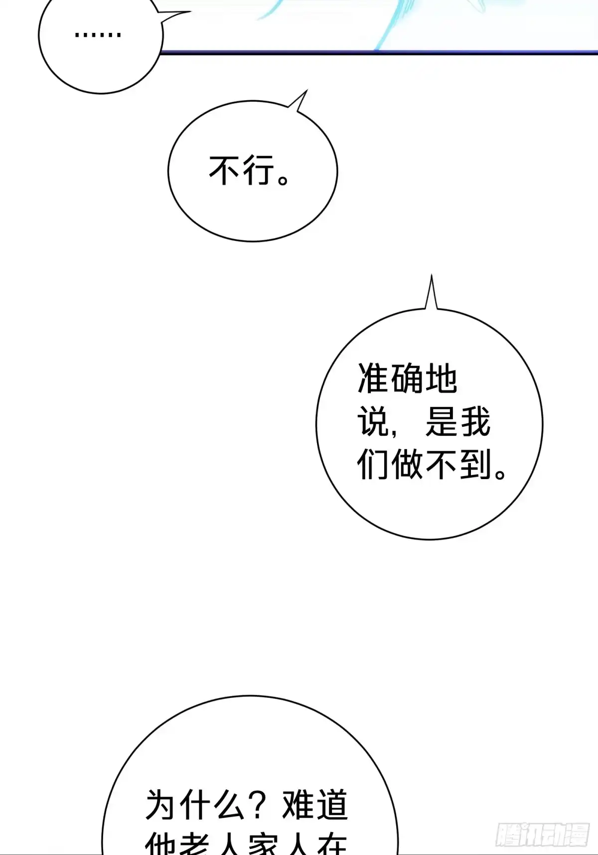 我的化身正在成为最终BOSS 第7话 预言 第26页