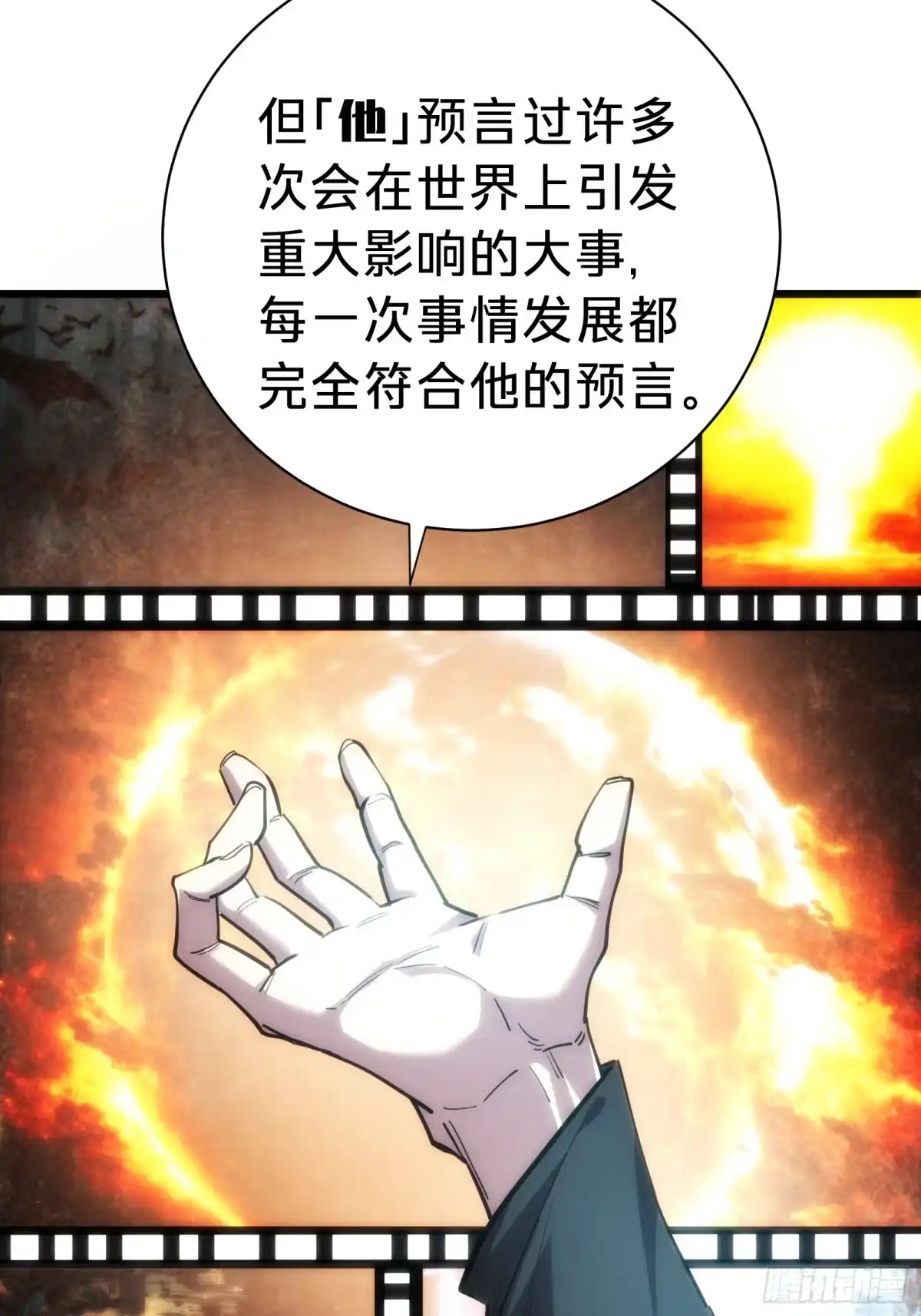 我的化身正在成为最终BOSS 第7话 预言 第29页