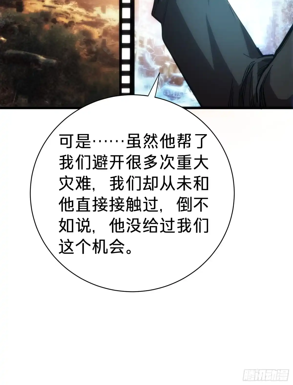 我的化身正在成为最终BOSS 第7话 预言 第30页