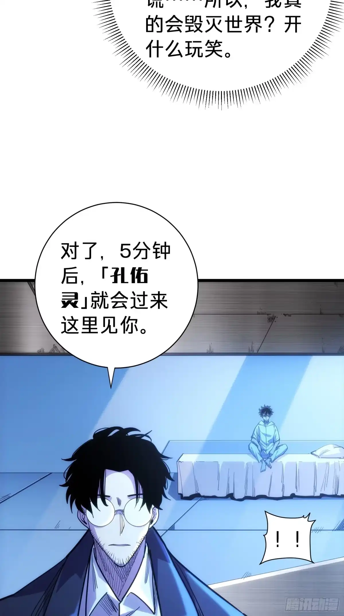 我的化身正在成为最终BOSS 第7话 预言 第32页