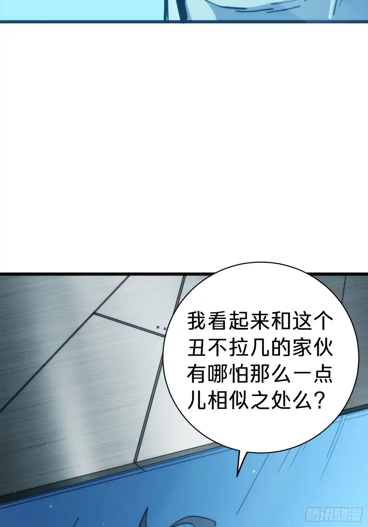 我的化身正在成为最终BOSS 第7话 预言 第4页