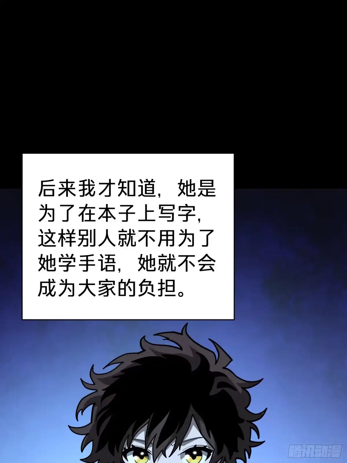 我的化身正在成为最终BOSS 第7话 预言 第53页