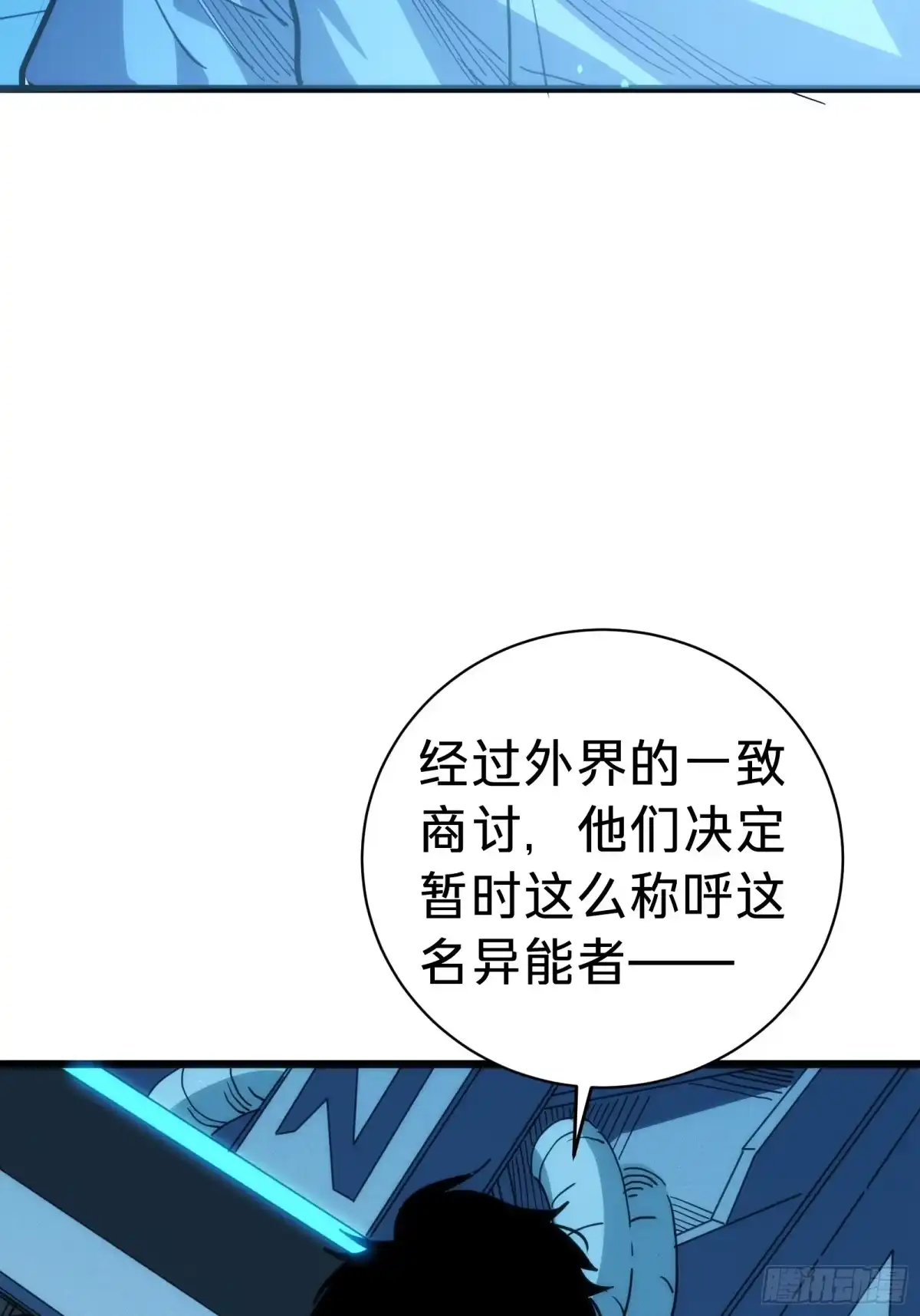 我的化身正在成为最终BOSS 第7话 预言 第6页