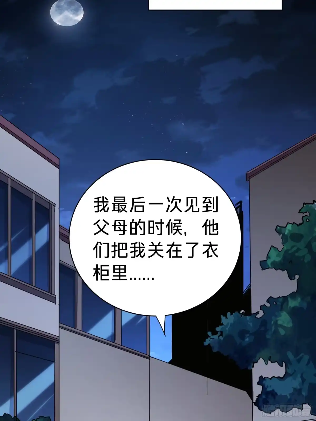 我的化身正在成为最终BOSS 第7话 预言 第63页