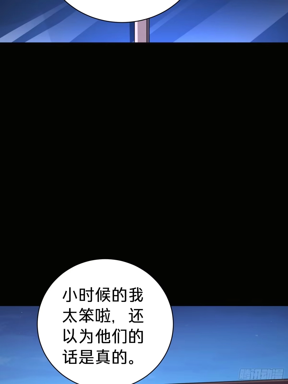 我的化身正在成为最终BOSS 第7话 预言 第65页