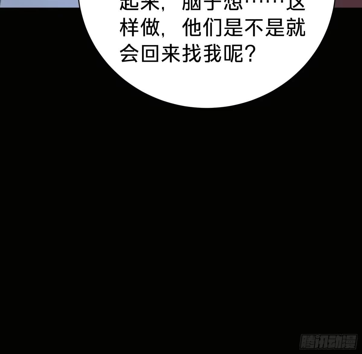 我的化身正在成为最终BOSS 第7话 预言 第67页