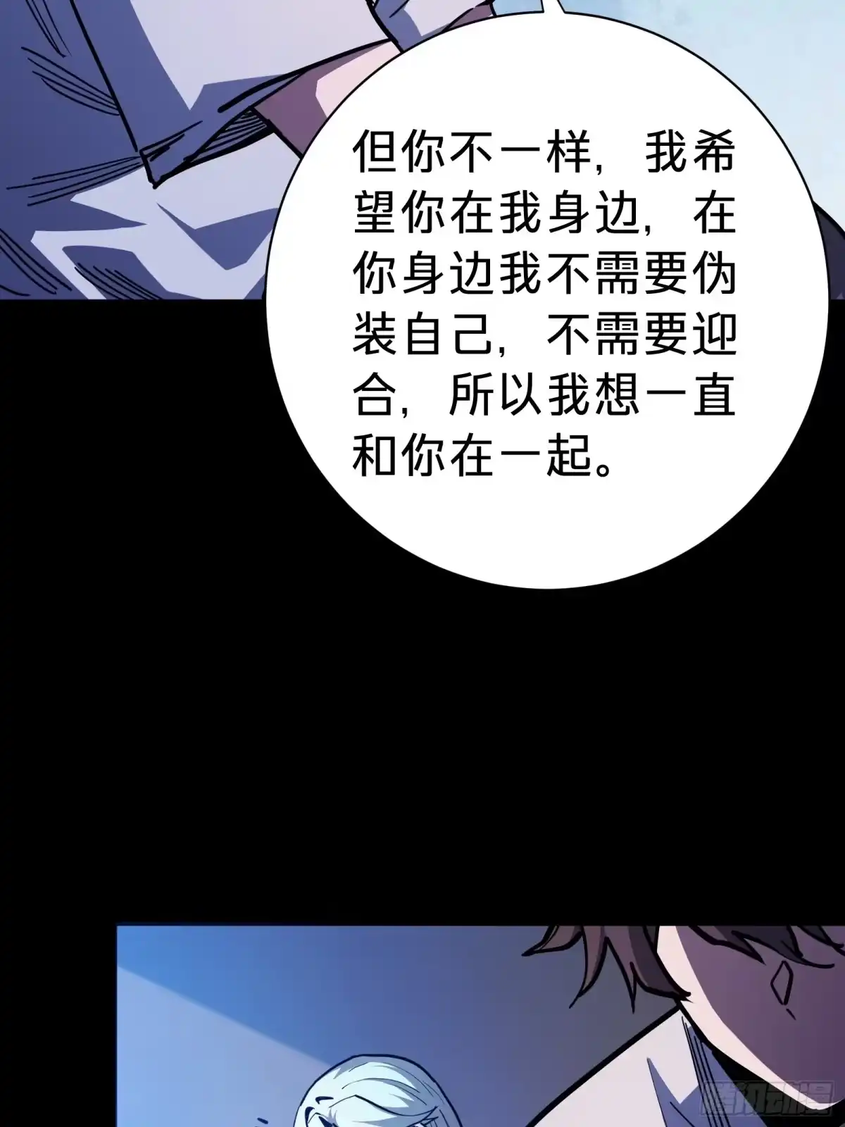 我的化身正在成为最终BOSS 第7话 预言 第71页