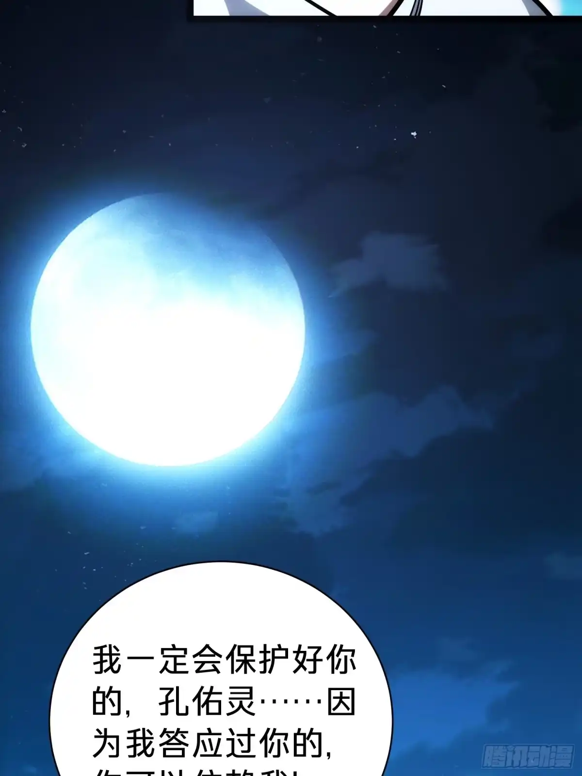 我的化身正在成为最终BOSS 第7话 预言 第80页