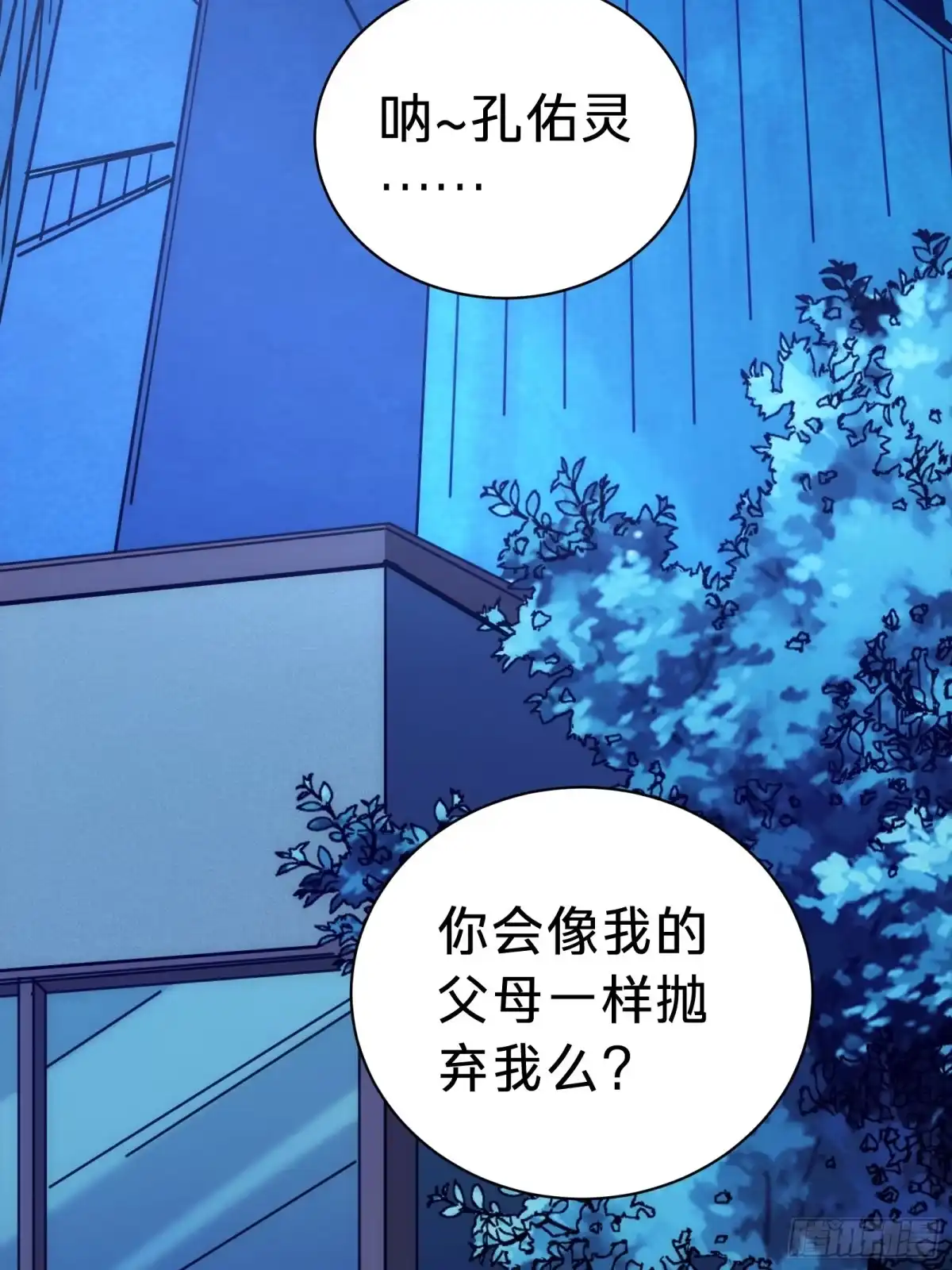 我的化身正在成为最终BOSS 第7话 预言 第82页