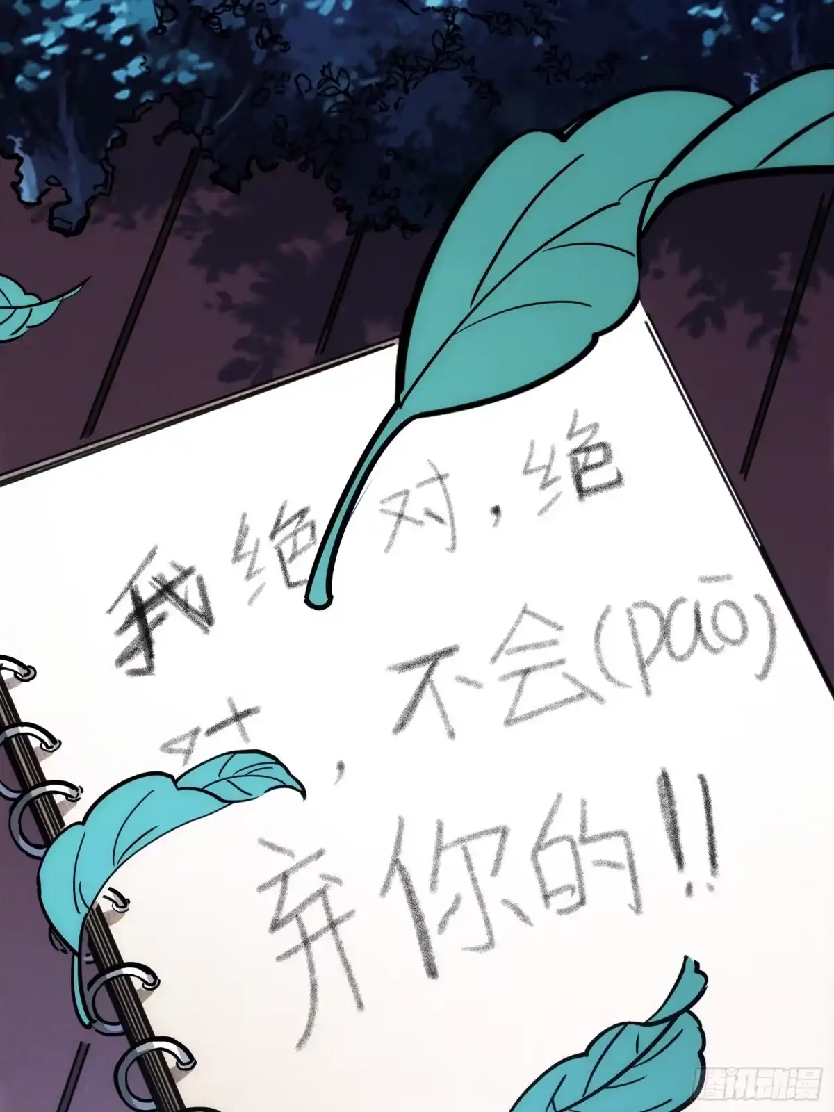 我的化身正在成为最终BOSS 第7话 预言 第84页