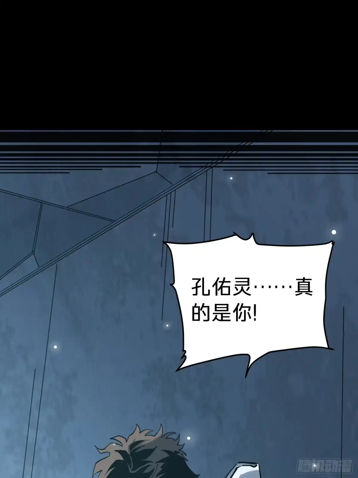 我的化身正在成为最终BOSS 第7话 预言 第88页