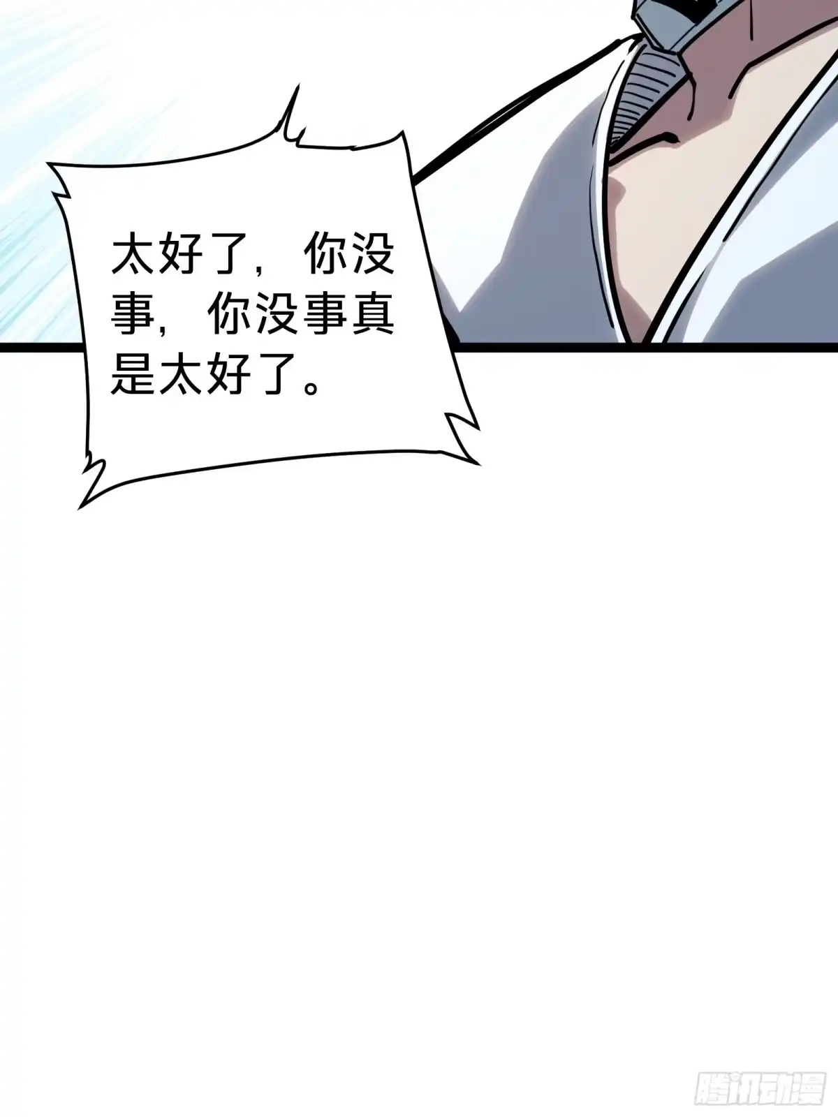 我的化身正在成为最终BOSS 第7话 预言 第92页