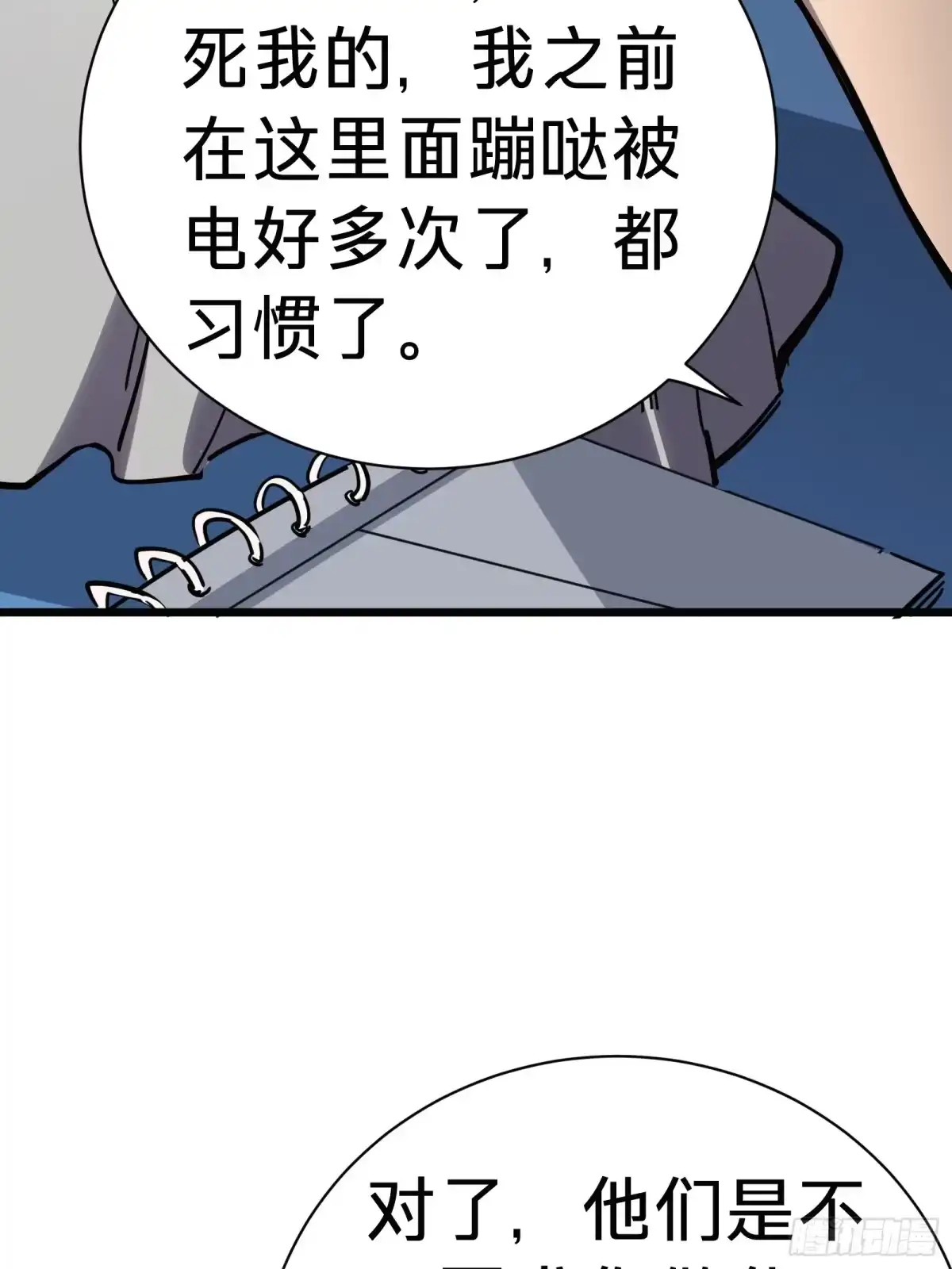 我的化身正在成为最终BOSS 第8话 暴戾 第10页