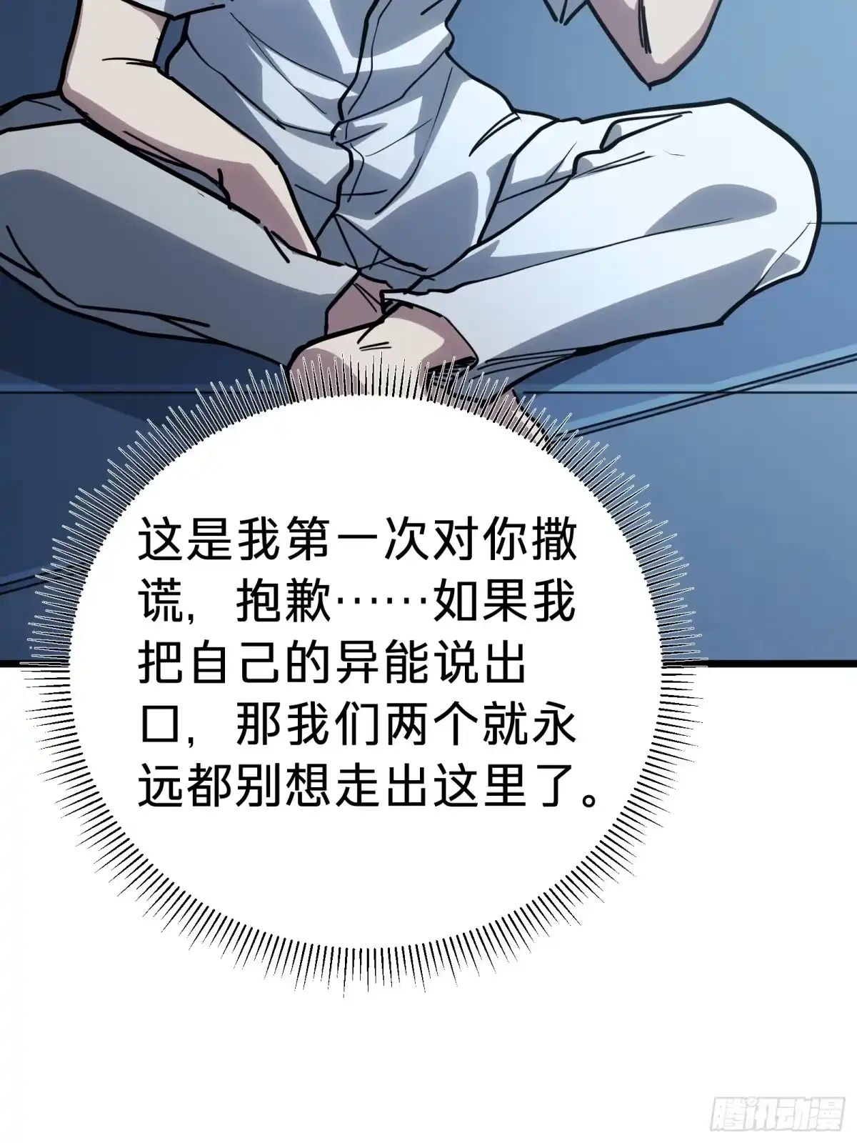 我的化身正在成为最终BOSS 第8话 暴戾 第18页