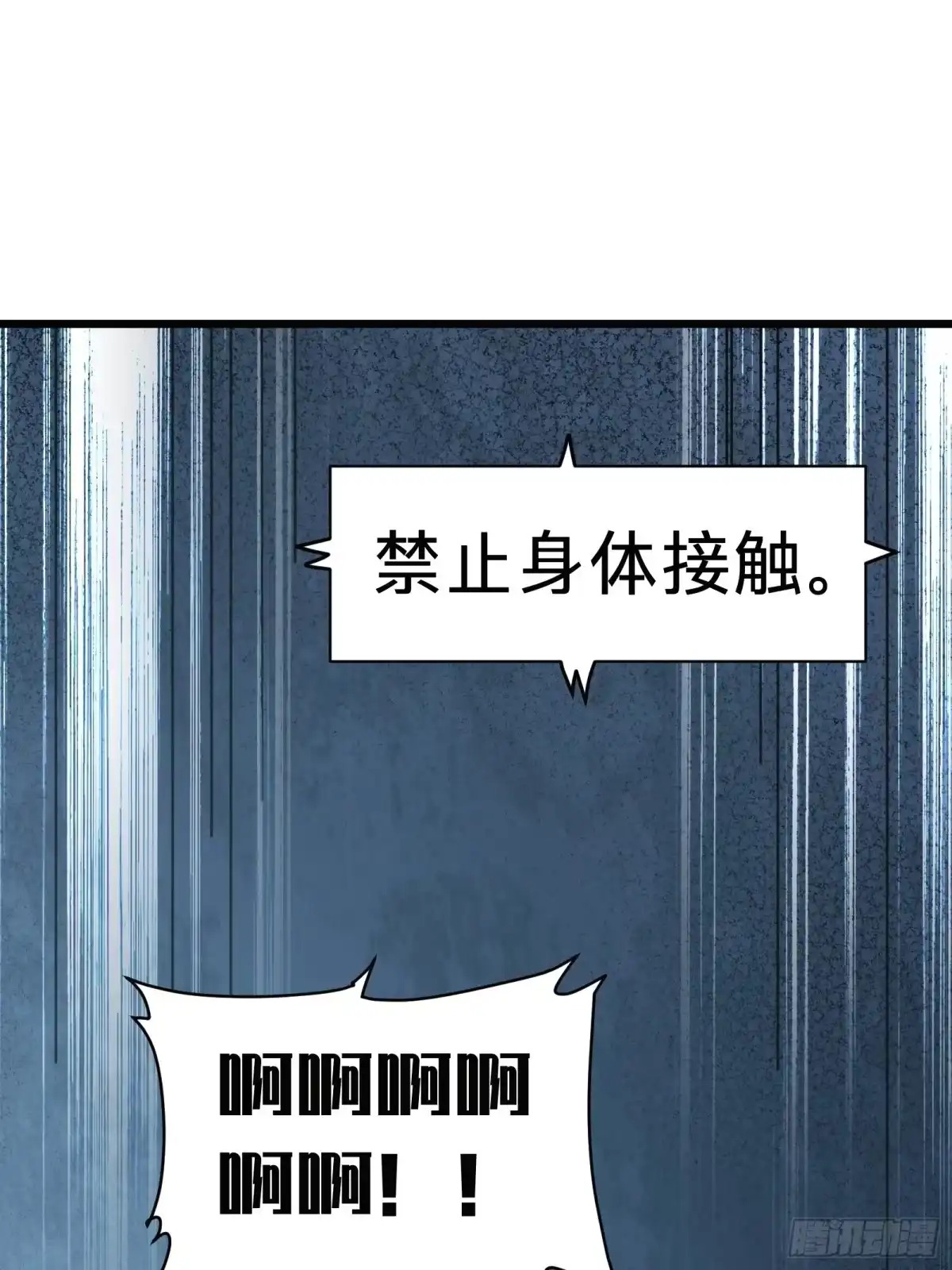 我的化身正在成为最终BOSS 第8话 暴戾 第3页