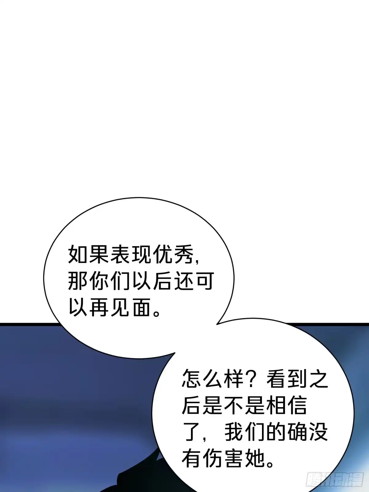 我的化身正在成为最终BOSS 第8话 暴戾 第30页