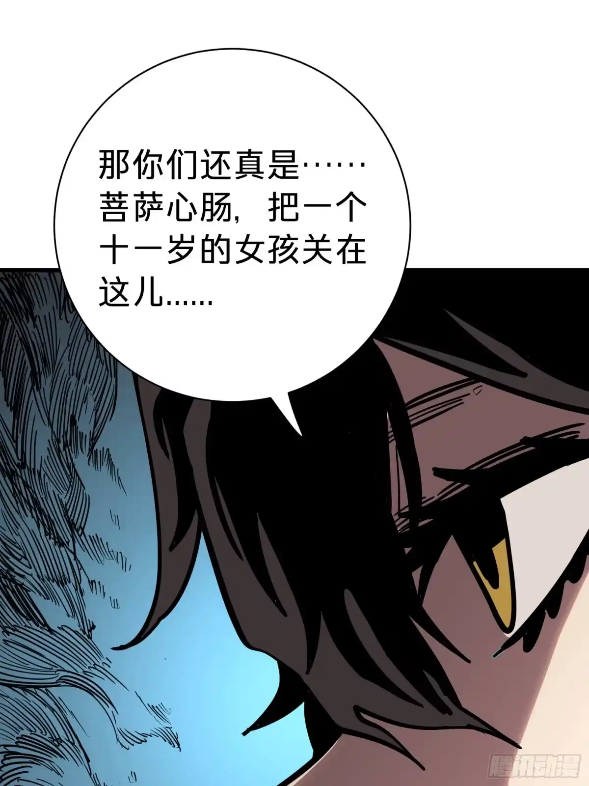 我的化身正在成为最终BOSS 第8话 暴戾 第33页
