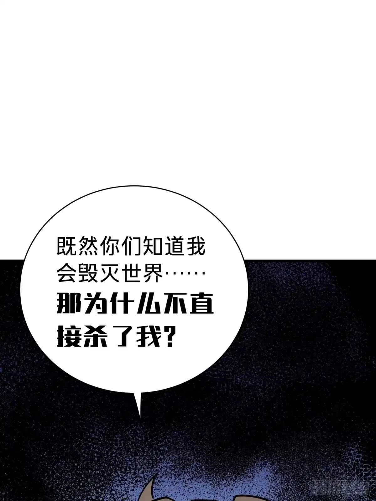 我的化身正在成为最终BOSS 第8话 暴戾 第39页