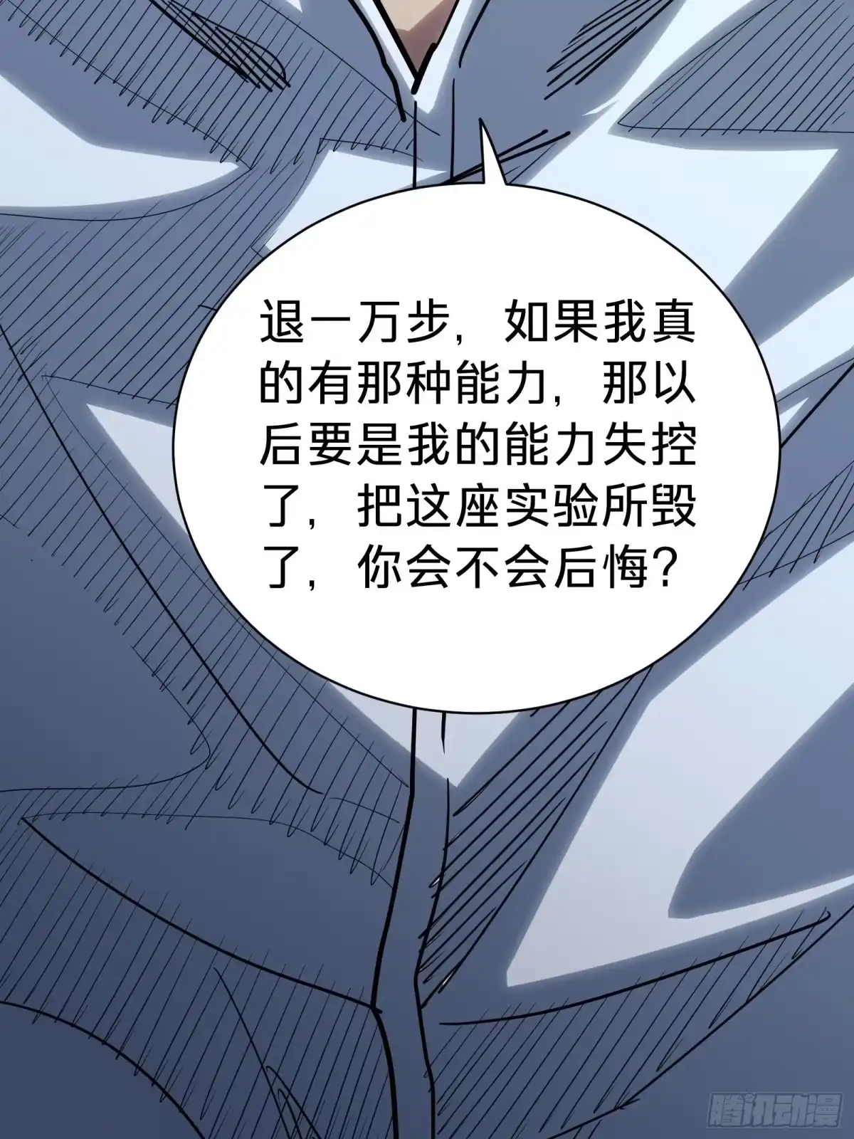 我的化身正在成为最终BOSS 第8话 暴戾 第41页
