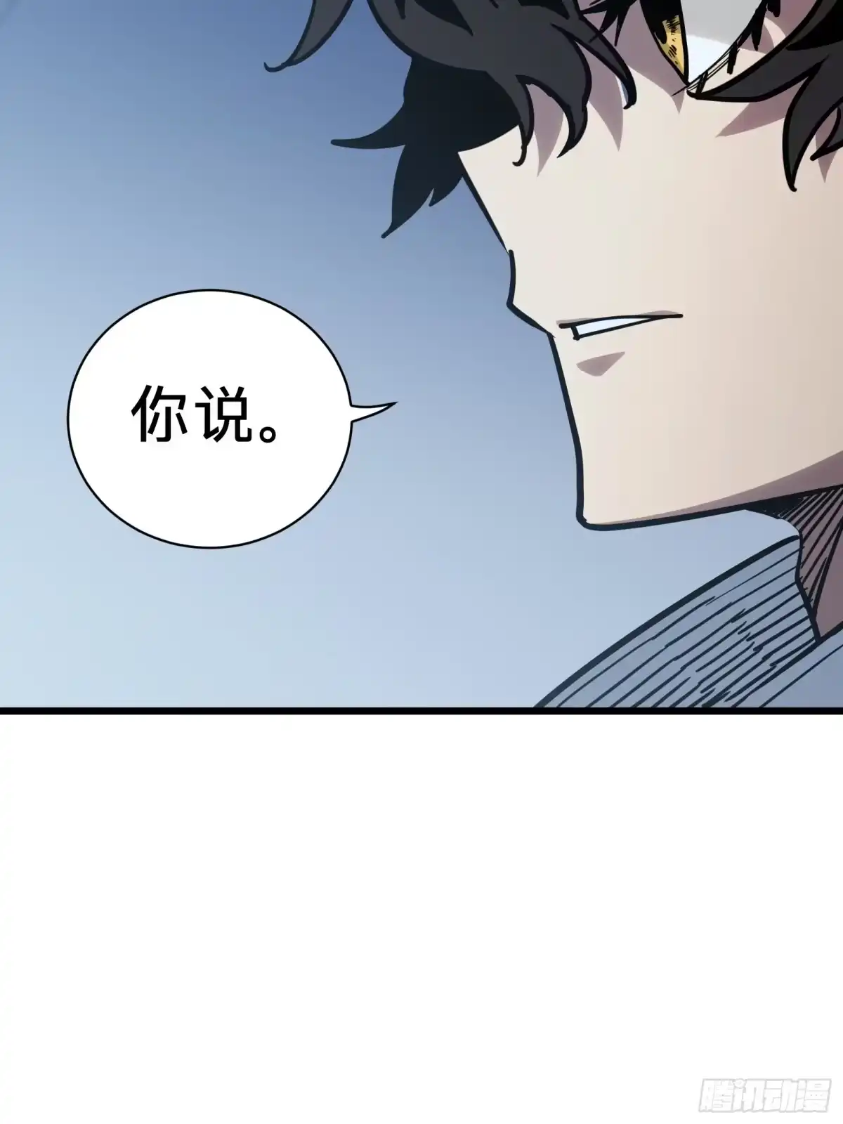 我的化身正在成为最终BOSS 第8话 暴戾 第45页