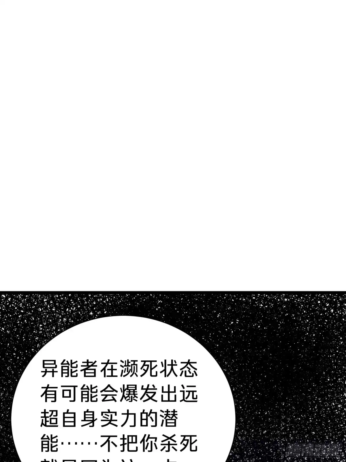 我的化身正在成为最终BOSS 第8话 暴戾 第46页