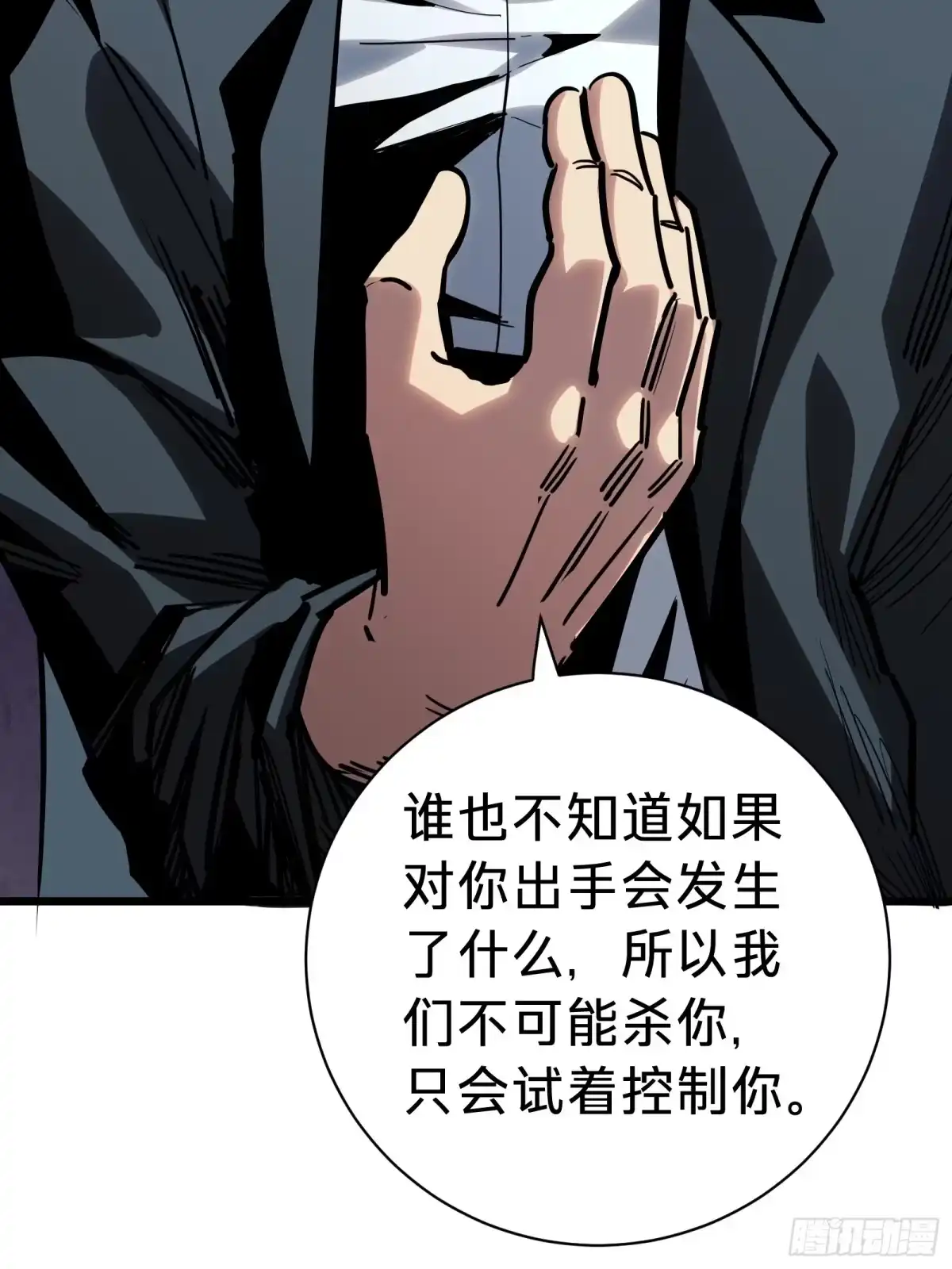 我的化身正在成为最终BOSS 第8话 暴戾 第48页