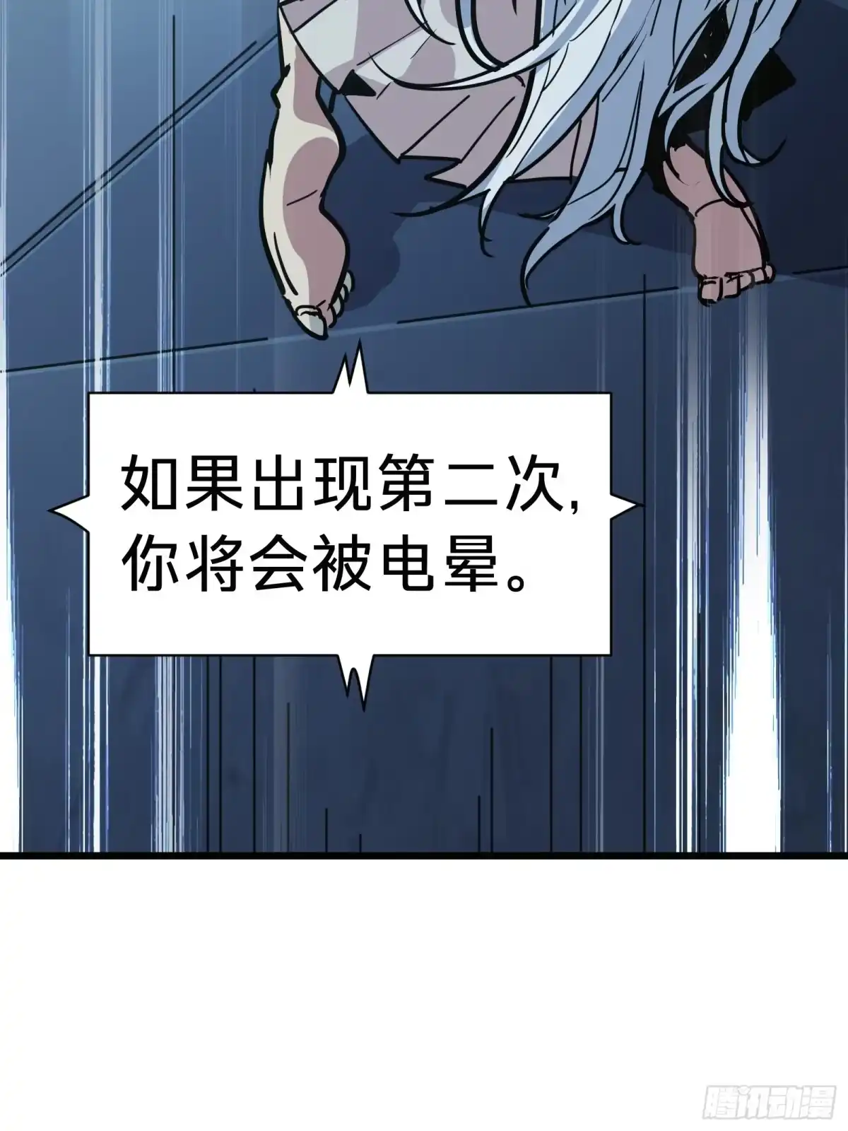 我的化身正在成为最终BOSS 第8话 暴戾 第5页