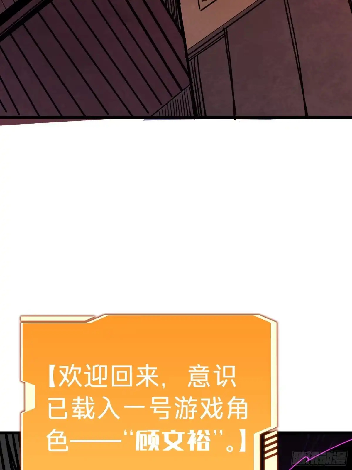 我的化身正在成为最终BOSS 第8话 暴戾 第60页