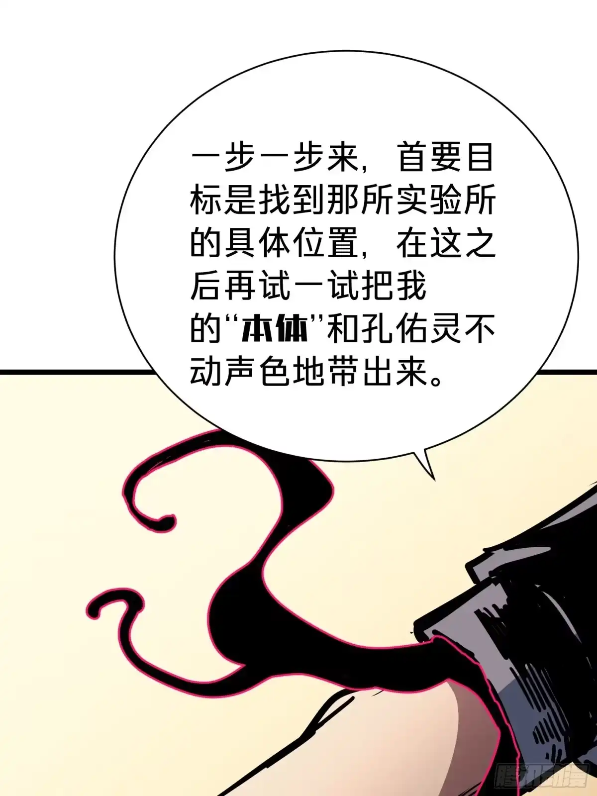 我的化身正在成为最终BOSS 第8话 暴戾 第71页