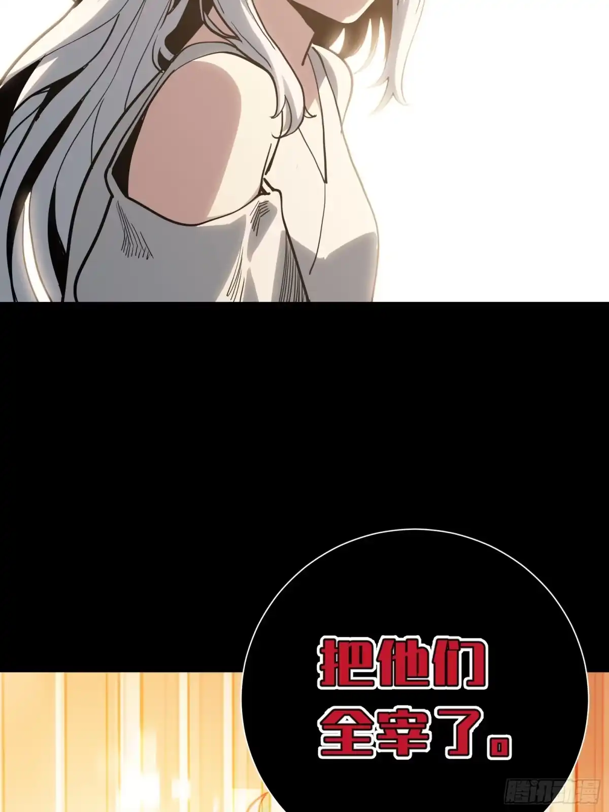 我的化身正在成为最终BOSS 第8话 暴戾 第75页