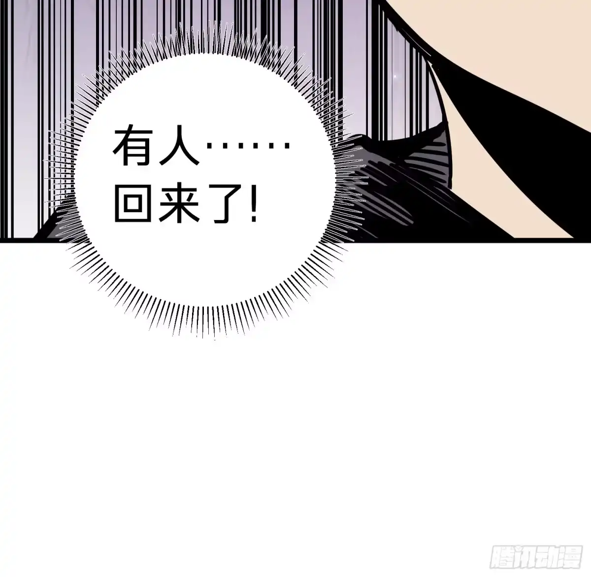 我的化身正在成为最终BOSS 第8话 暴戾 第82页