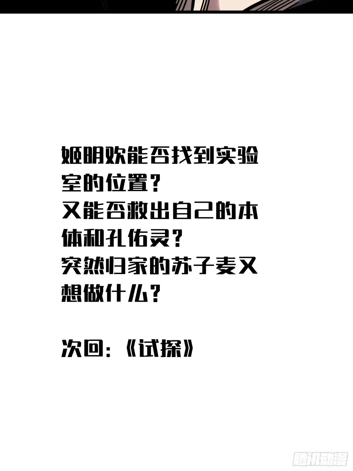 我的化身正在成为最终BOSS 第8话 暴戾 第97页
