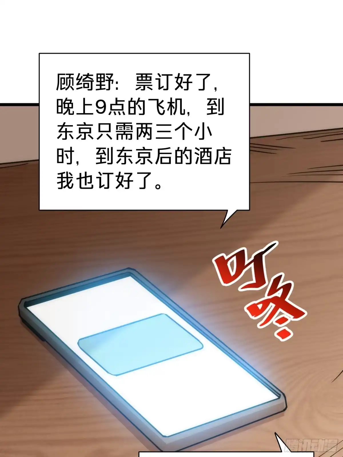 我的化身正在成为最终BOSS 第24话 大盗 第1页