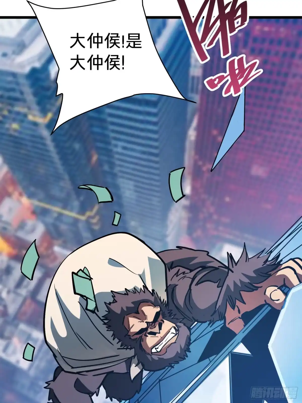 我的化身正在成为最终BOSS 第24话 大盗 第14页