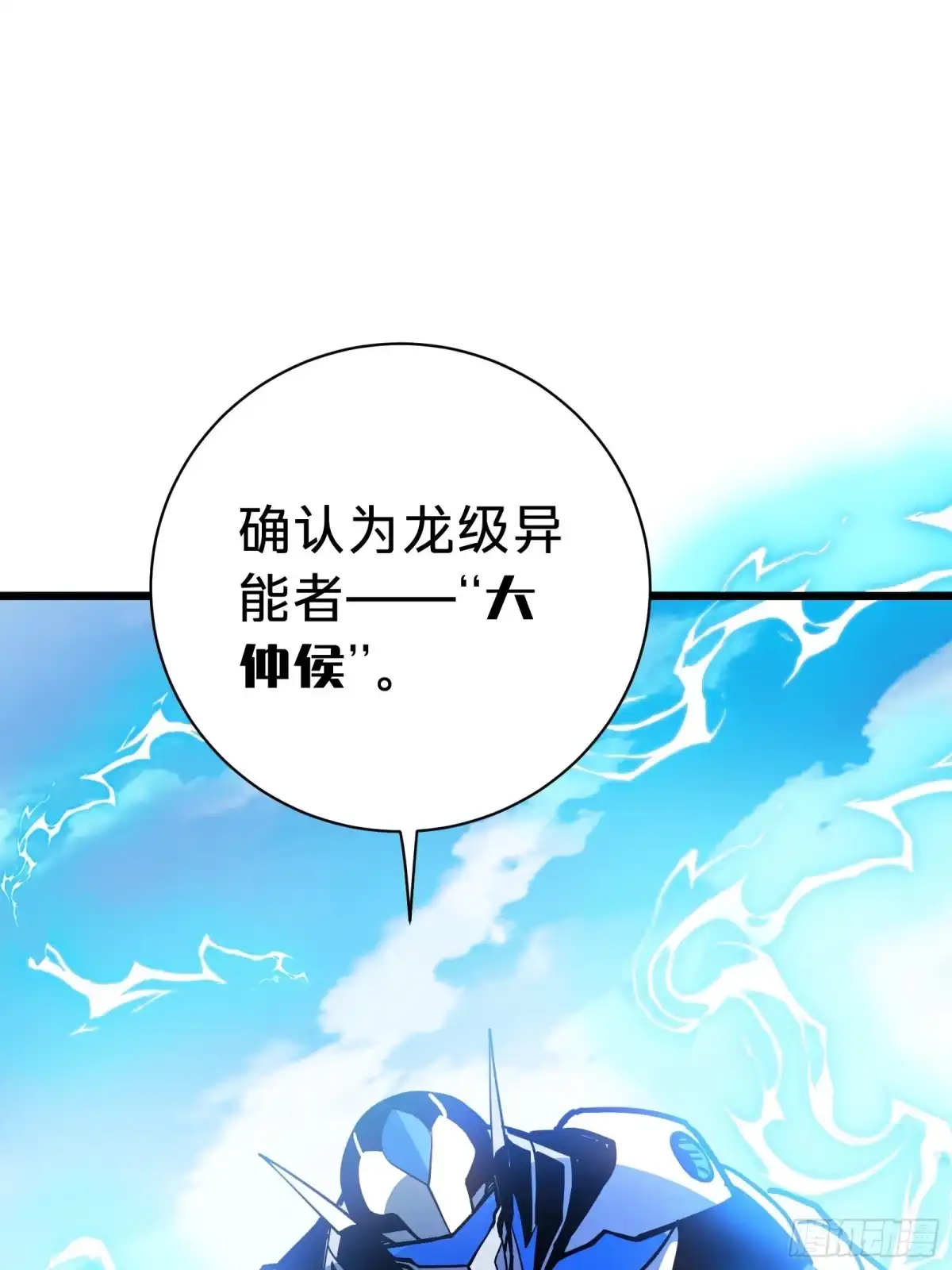 我的化身正在成为最终BOSS 第24话 大盗 第18页