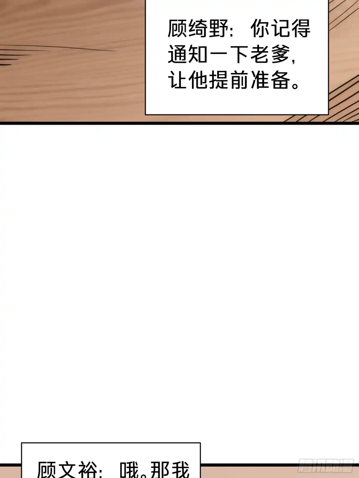 我的化身正在成为最终BOSS 第24话 大盗 第2页