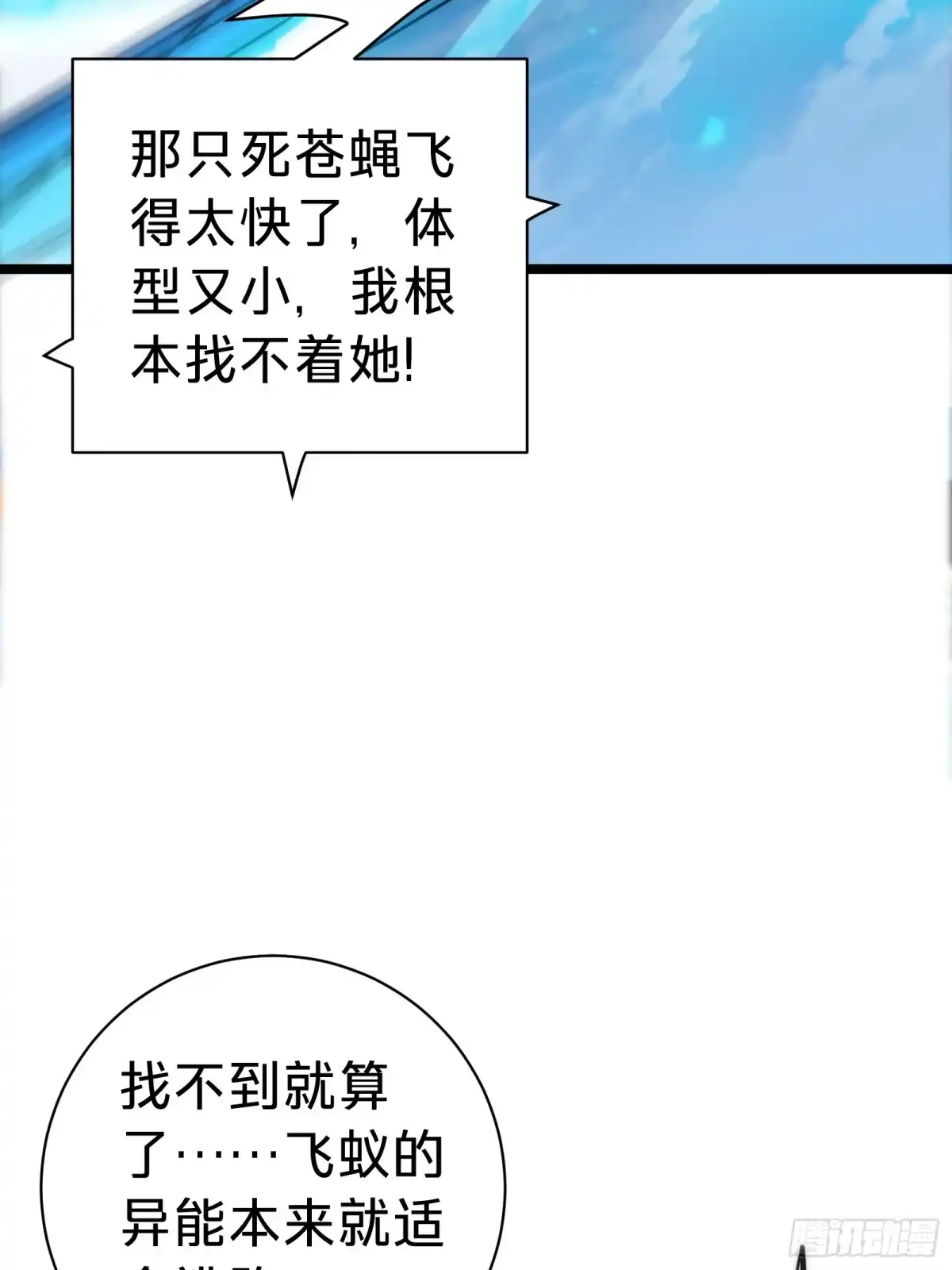 我的化身正在成为最终BOSS 第24话 大盗 第36页