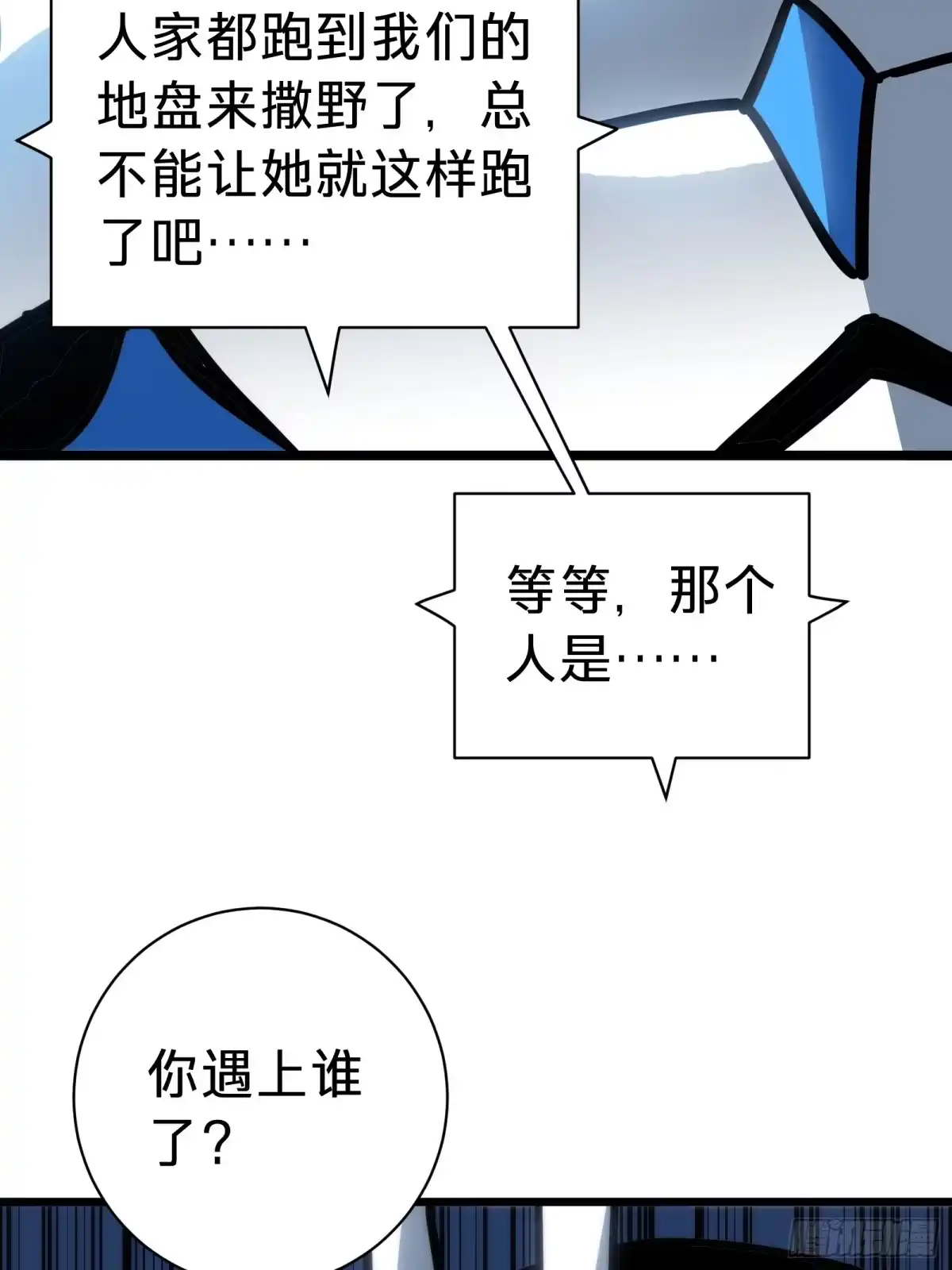 我的化身正在成为最终BOSS 第24话 大盗 第38页