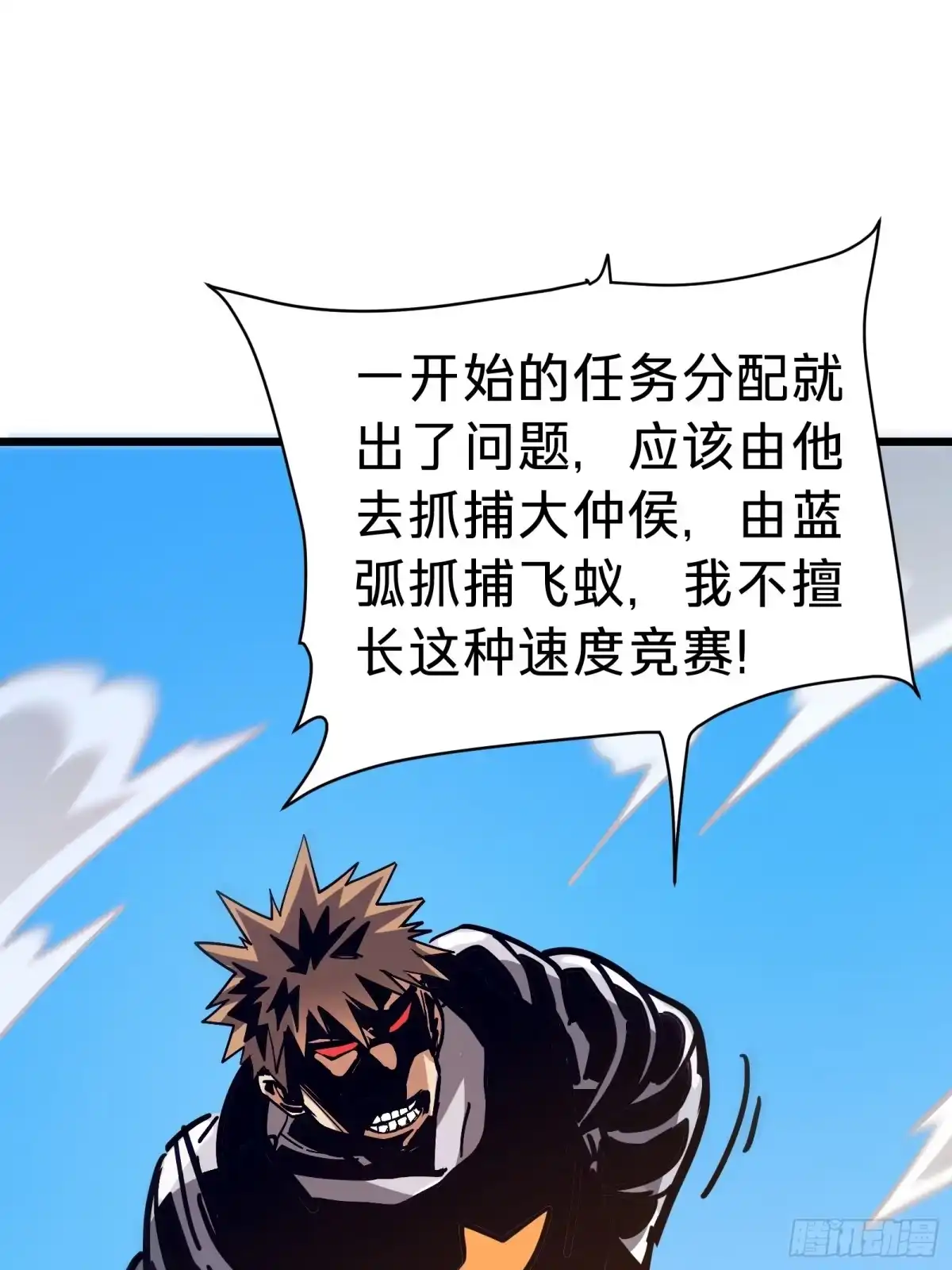 我的化身正在成为最终BOSS 第24话 大盗 第43页