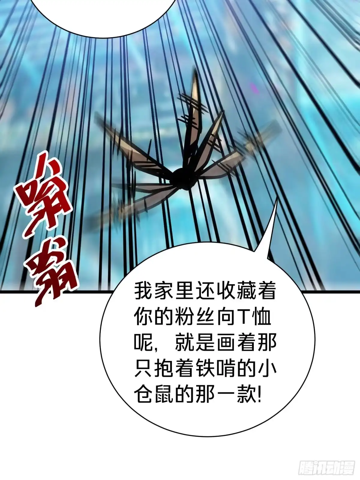 我的化身正在成为最终BOSS 第24话 大盗 第55页
